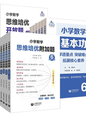 上教优辅小学数学思维培优附加题