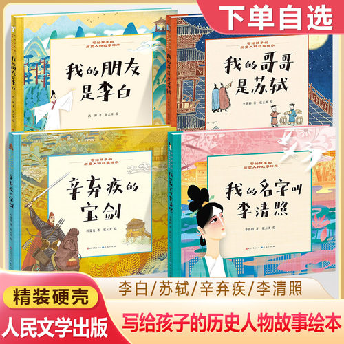 写给孩子的历史人物故事绘本