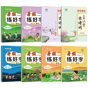 非写不可小学同步字帖计算语文英语数学口算天天练应用题数山有路名校名卷核心素养卷古诗词一二三年级四五六上下寒假衔接字在笔得
