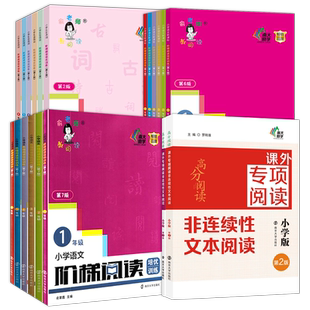 小学语文阶梯阅读培优训练古诗词一二三四五六年级俞老师高分非连续性文本阅读理解专项书答题技巧小古文练习南大励学南京大学出版