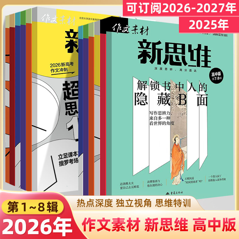 作文高考新思维2026期刊杂志