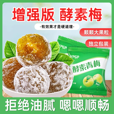 正品酵素梅官网旗舰店效素酸随便清清果四季孝素青梅子果冻增强版