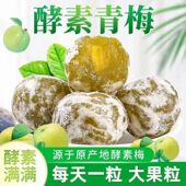 果秘随清净果袋装 酵素梅青梅增强版 排宿便孝素梅子西梅随便果四季