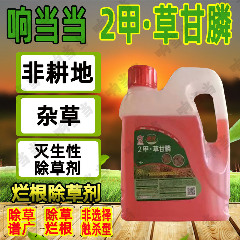 三晶晶光2甲草甘膦除草烂根型除草剂非耕地荒地杂草农用除草剂