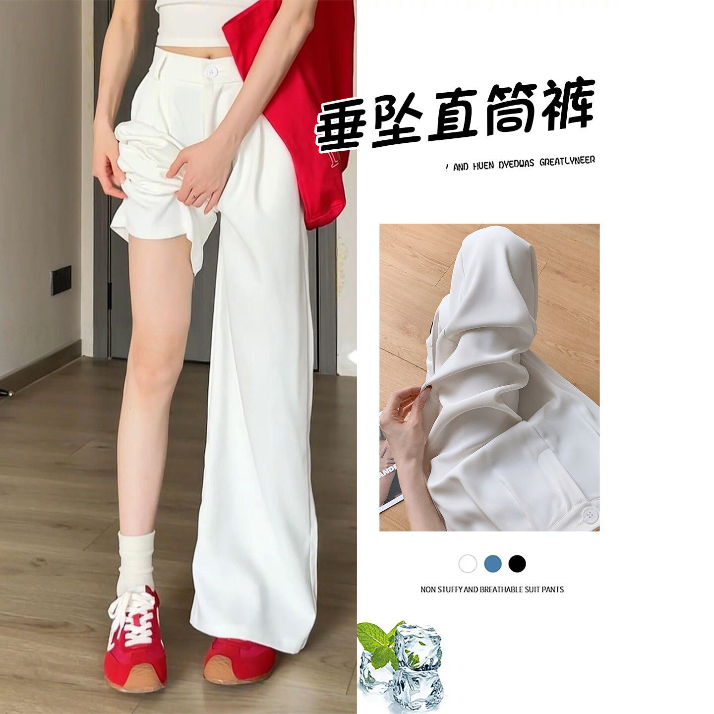 白色西装裤女夏季薄款2026新款小个子高级感垂坠感休闲直筒阔腿裤