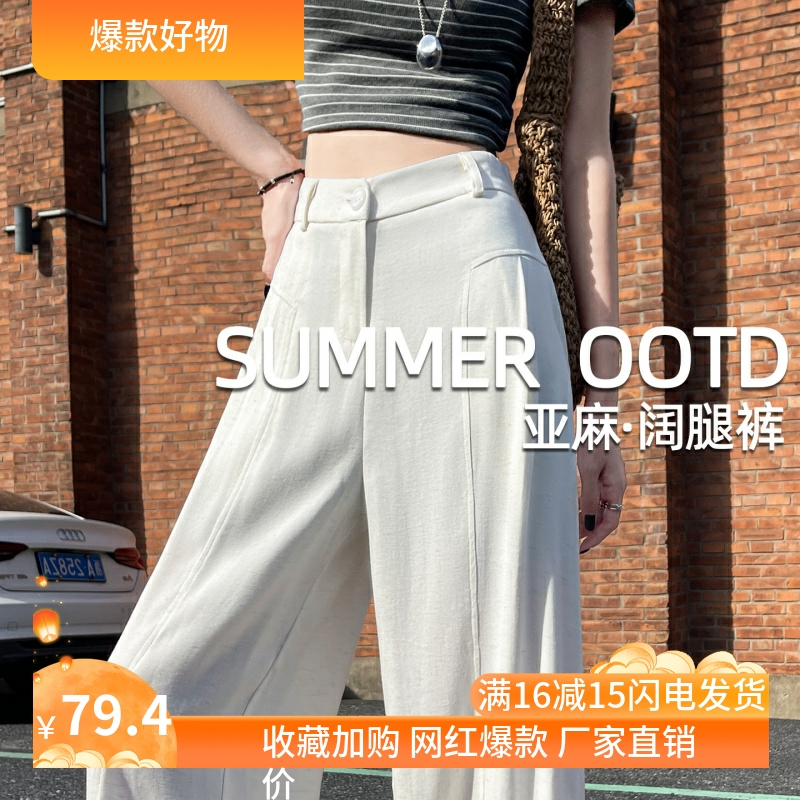 白色棉麻西装裤女夏季薄款高腰显瘦垂感老钱风宽松亚麻阔腿休闲裤
