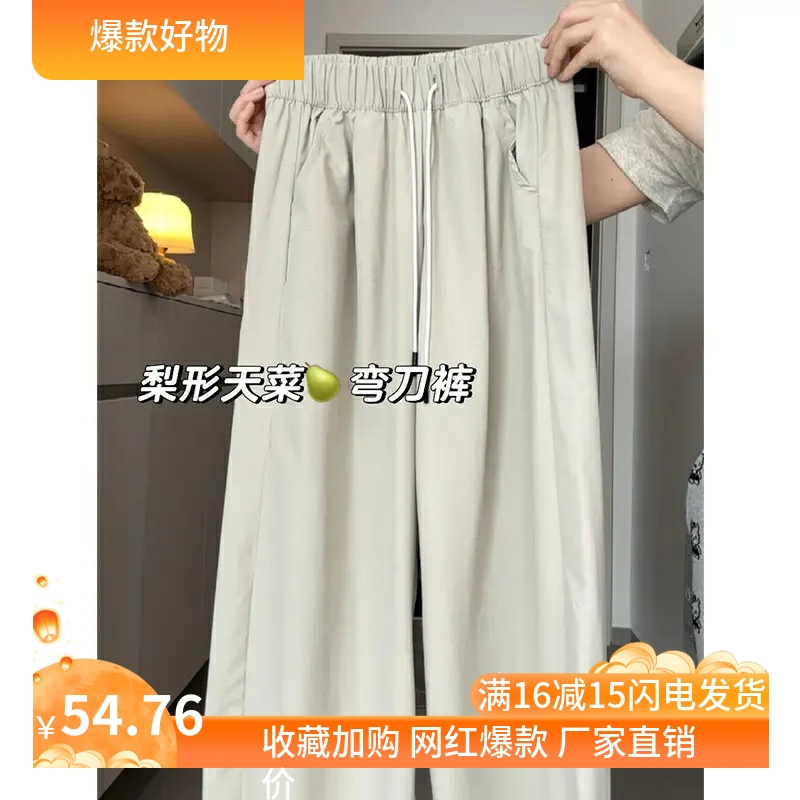 冰丝弯刀阔腿裤女2025新款夏季薄款山本裤梨型身材宽松显瘦运动裤