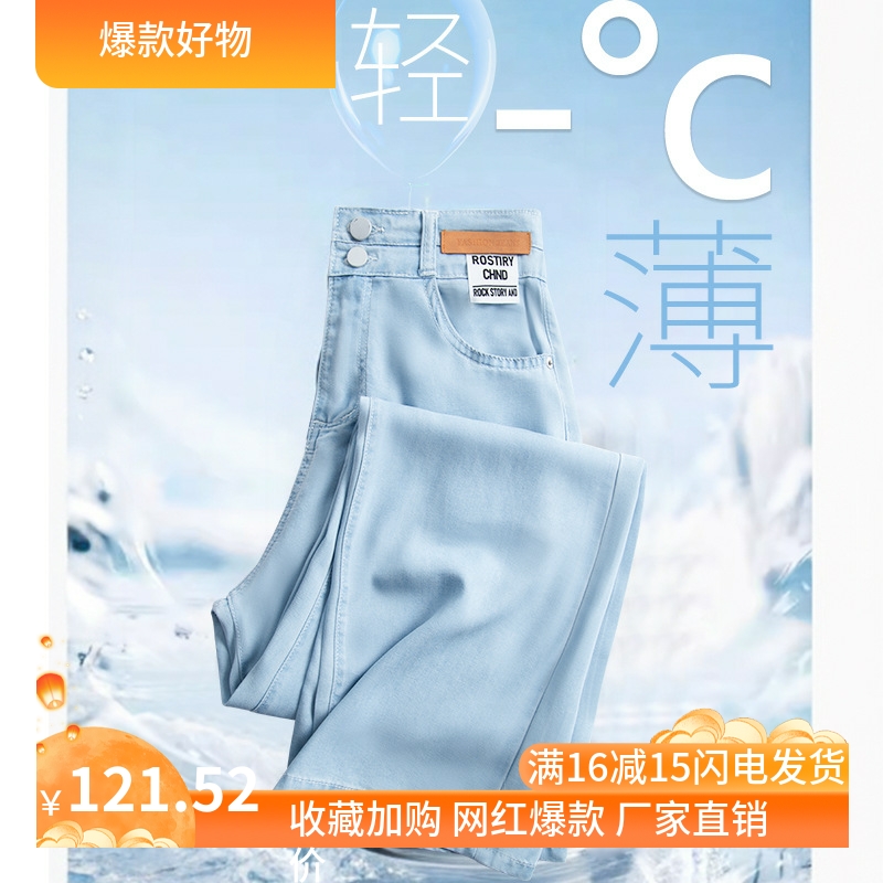 轻薄天丝牛仔裤女夏季薄款2025新款垂感直筒小个子冰丝阔腿裤夏天