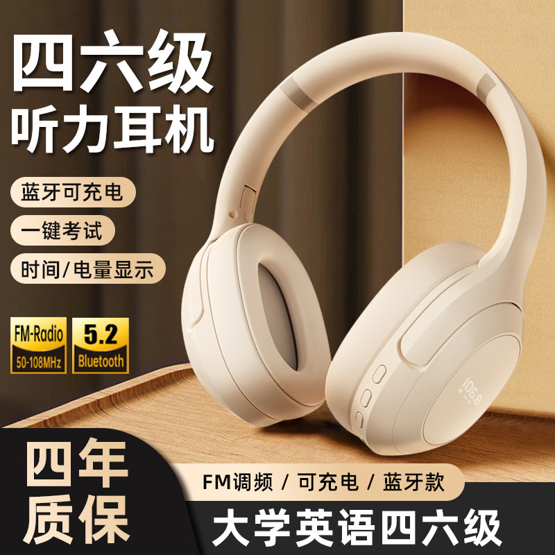 【四级专用】大学英语听力耳机