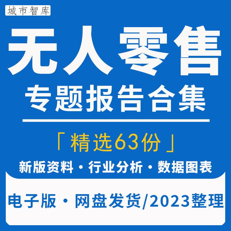 无人零售经济超市便利店商店货架自动售货机产业市场研究分析报告