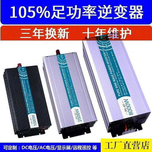 正弦波12v转220v足 300w 2000w 3000w 8000w家用/车载电池转换器