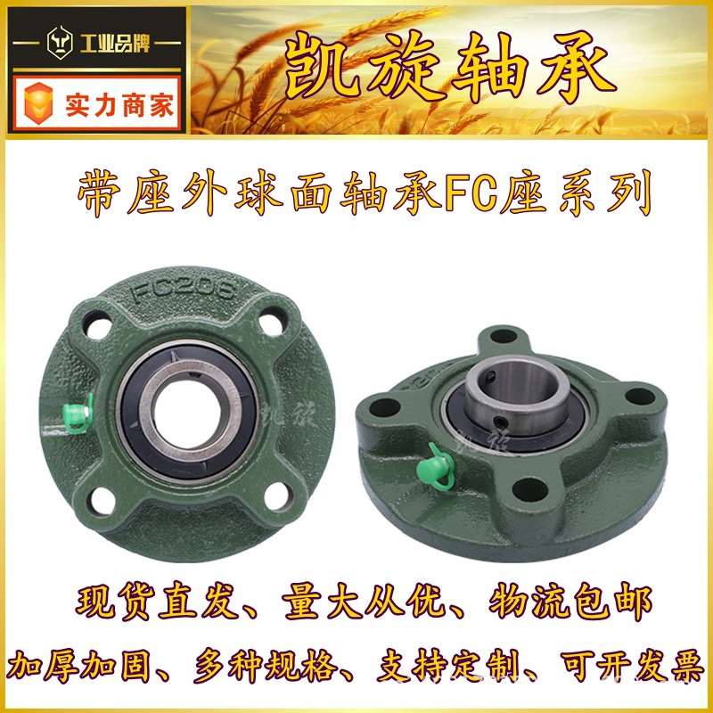 UC FC 216 217 218 219 220 农机 机械 带座外球面轴承 加固