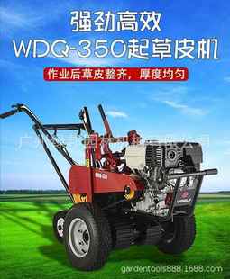 手推式 350园林植保起草皮机 起草皮机 WDQ WOR草坪起草皮机