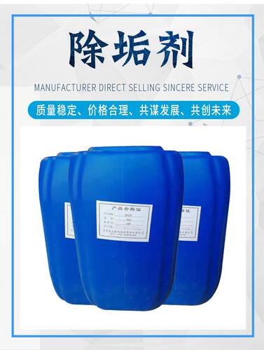 中央空调清洗剂冷凝器除垢剂循环冷却水管道板式换热器清洗剂天津