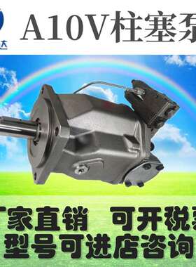 液压柱塞泵A10VSO18/28/45/71/100/140DFR/31R-PPA12N00变量油泵