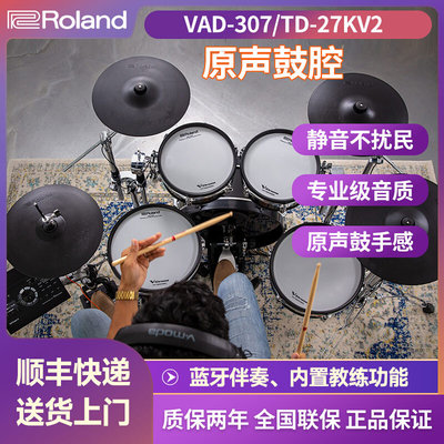 罗兰VAD307电子鼓TD27KV2真鼓鼓腔静音五鼓四镲打击电子鼓