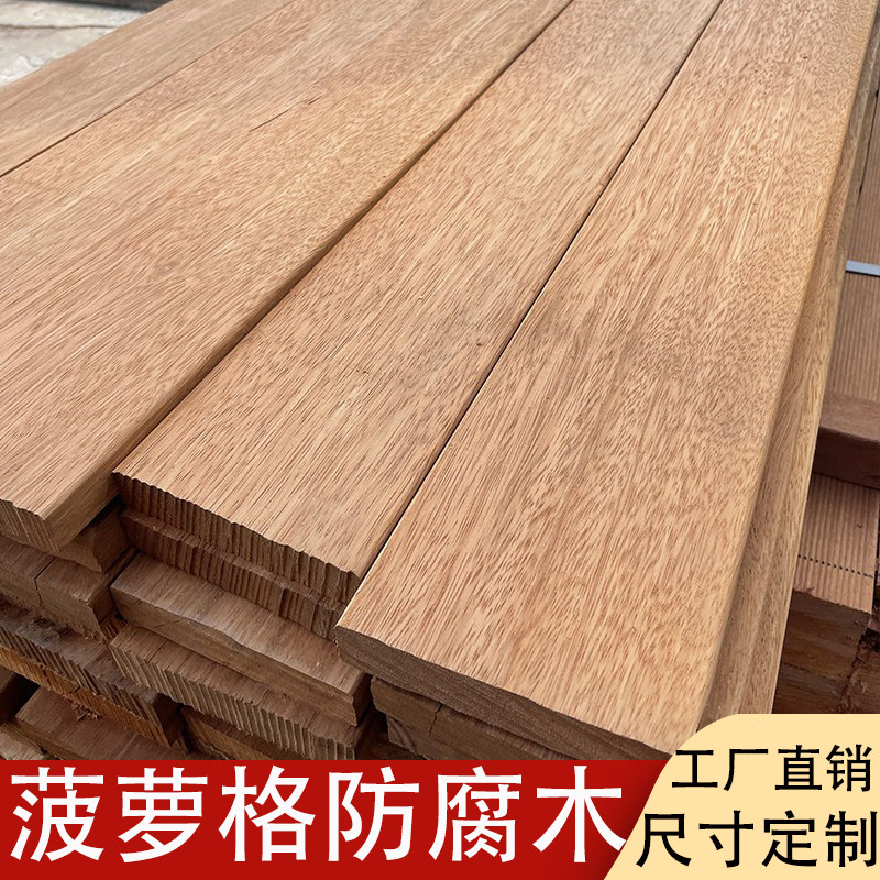 南美菠萝格防腐木地板印尼户外栈道非洲木板室外巴劳木坐凳柳桉木,基础建材,防腐木,淘宝优惠券,粉丝福利购,淘宝优惠卷