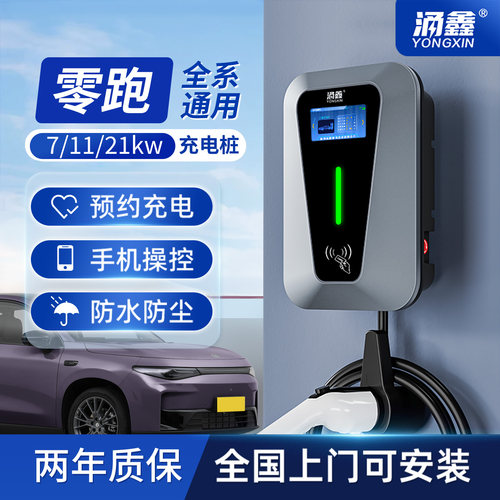 零跑专用7/11/21KW充电桩快充