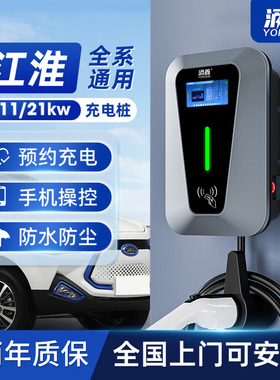 江淮专用iEVS4/iEVA50/iEV7S/iEV6E/iC5新能源家用7KW汽车充电桩
