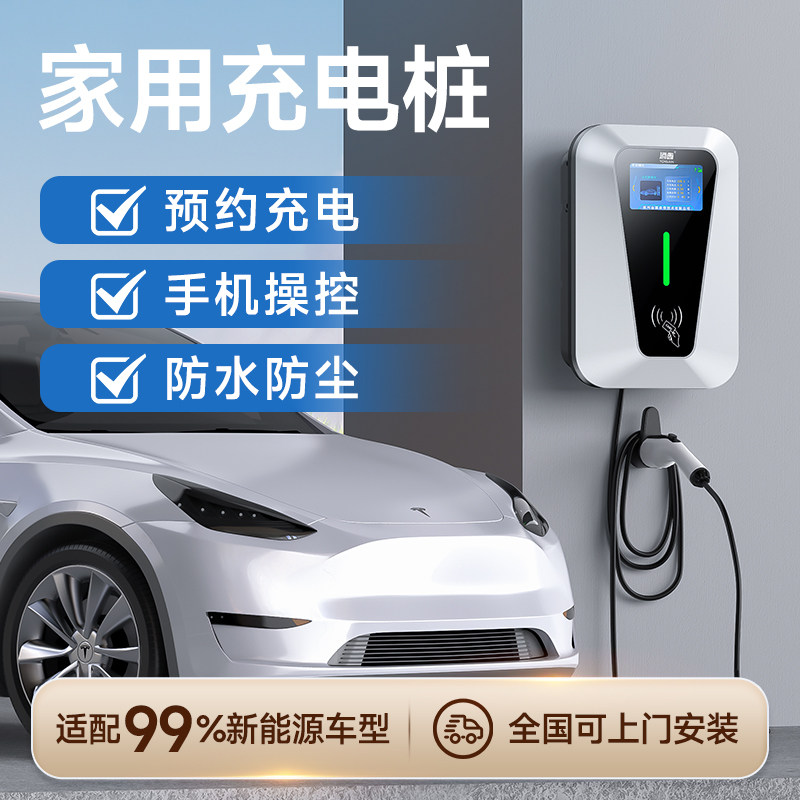 新能源电动汽车充电桩家用7KW通用32A比亚迪特斯拉长安吉利充电枪高性价比高么？