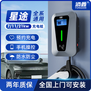 追风C 星途专用星纪元 星途瑶光 DM7KW家用新能源充电桩枪器