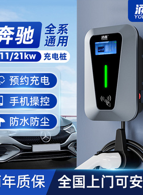 奔驰专用e350el/EQE/EQB/EQA/C新能源家用7/11/21KW汽车充电桩