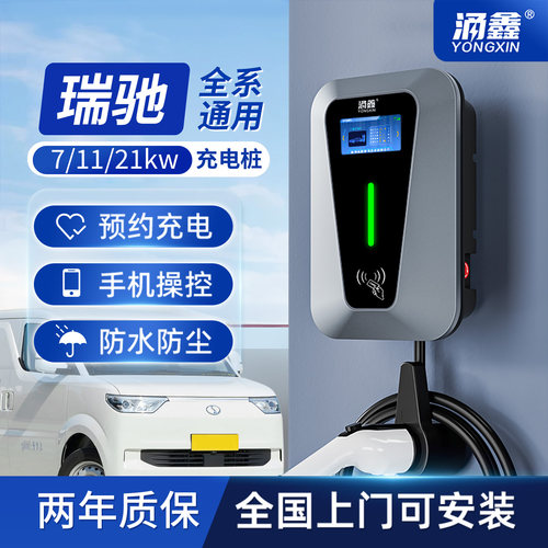 瑞驰专用7/11/21KW充电桩快充