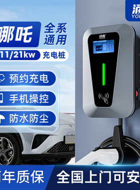 哪吒专用U/V/GT/S/X/L/NO1/AYA新能源家用7KW电动汽车充电桩枪器