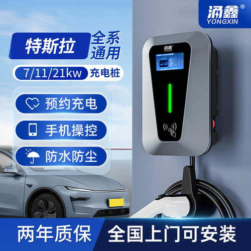 特斯拉专用7/11/21KW充电桩快充