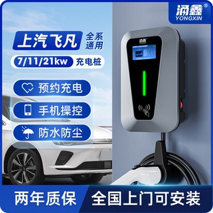 上汽飞凡专用F7 MARVELR新能源7KW电动汽车家用充电桩枪器 ER6