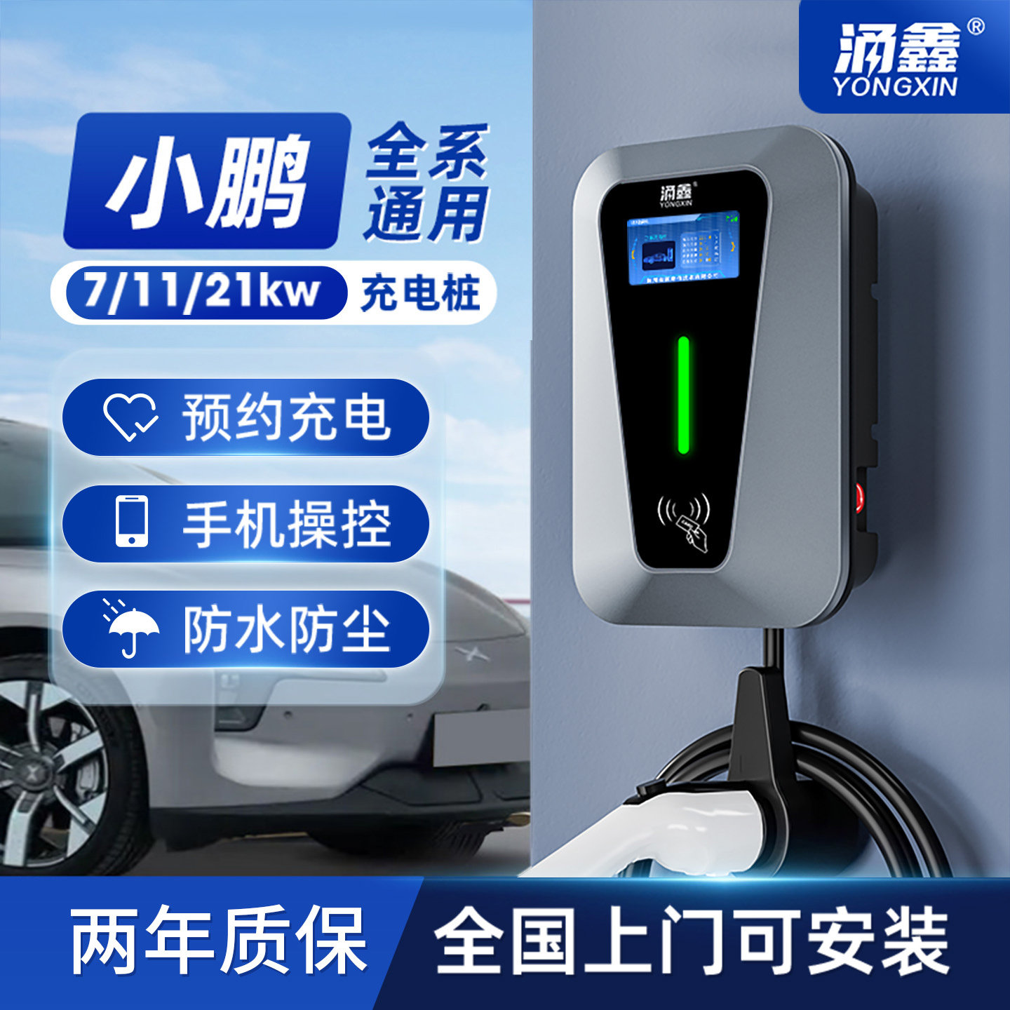 小鹏MONA/MO3专用P7P5/G6/G3I新能源家用7KW汽车充电桩枪器快充