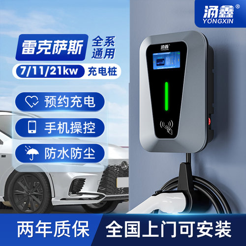 雷克萨斯专用7/11/21KW充电桩