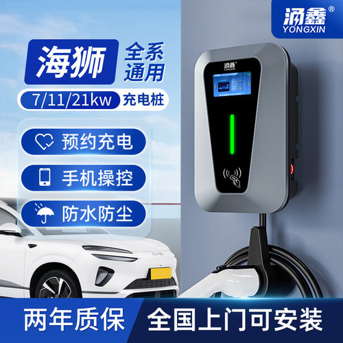 海狮专用7/11/21KW充电桩快充