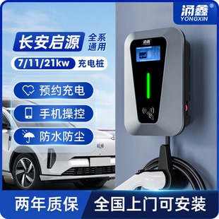 E07新能源7KW电动汽车家用充电桩枪器 长安启源专用05 A07 Q05