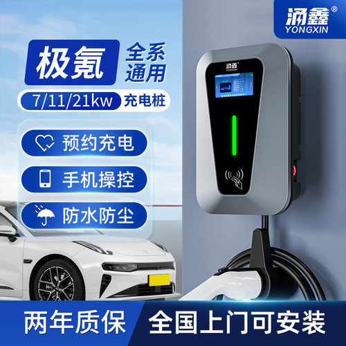 极氪专用7/11/21KW充电桩快充