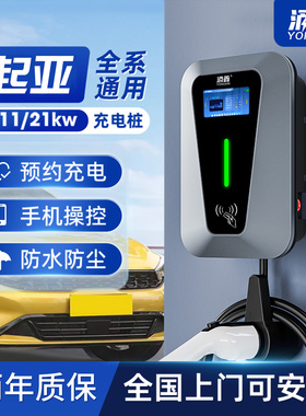 起亚专用EV6/EV5/K3/K5新能源家用7/11/21KW汽车充电桩快充