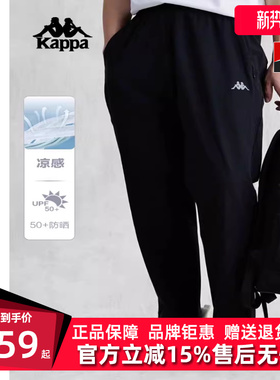 Kappa卡帕男裤夏季新款夏凉感运动休闲防晒长裤K0E32AK73D