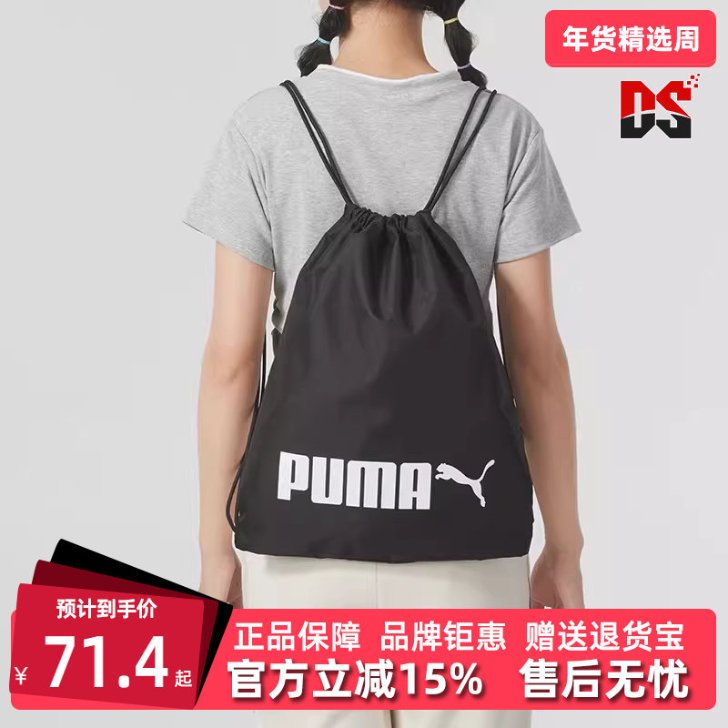 PUMA彪马男包女包冬季新款束口运动收纳双肩休闲抽绳包077483,运动包/户外包/配件,挎包/拎包/休闲包,淘宝优惠券,粉丝福利购,淘宝优惠卷