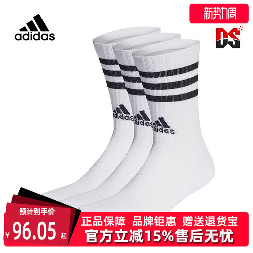 adidas阿迪达斯2025秋季新款男女训练跑步休闲运动袜子HT3458