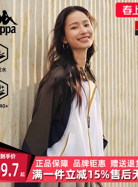 Kappa卡帕女装2025夏季新款运动休闲简约百搭连帽防风衣K0F42FJ82