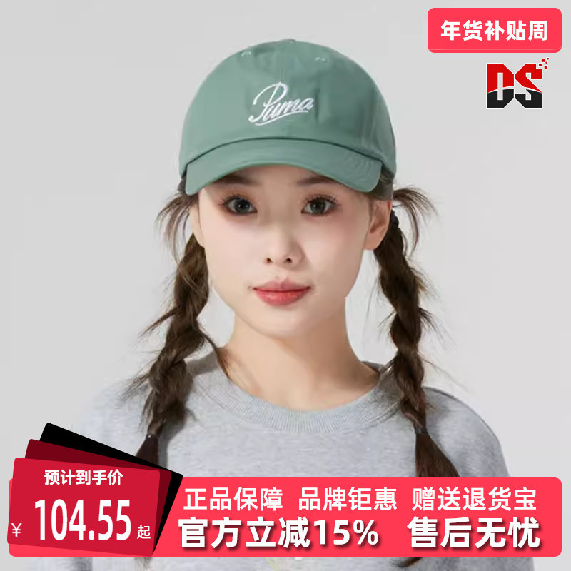 PUMA彪马男帽女帽2025春季新款运动休闲日常百搭休闲帽子025996,运动包/户外包/配件,运动帽,淘宝优惠券,粉丝福利购,淘宝优惠卷