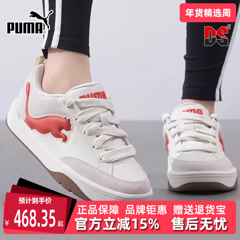PUMA彪马男鞋女鞋2025春季新款运动休闲简约复古低帮板鞋395022,运动鞋new,运动休闲鞋,淘宝优惠券,粉丝福利购,淘宝优惠卷