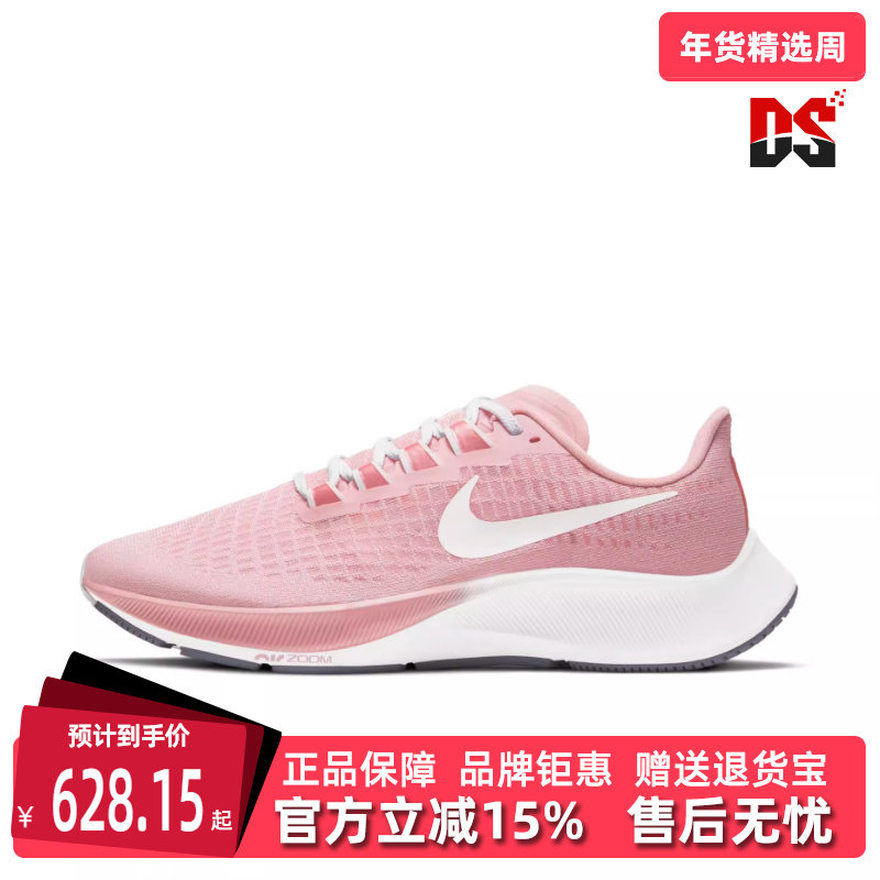 Nike耐克新款PEGASUS 37粉色飞马37女子跑步运动鞋DH0129-600,运动鞋new,跑步鞋,淘宝优惠券,粉丝福利购,淘宝优惠卷