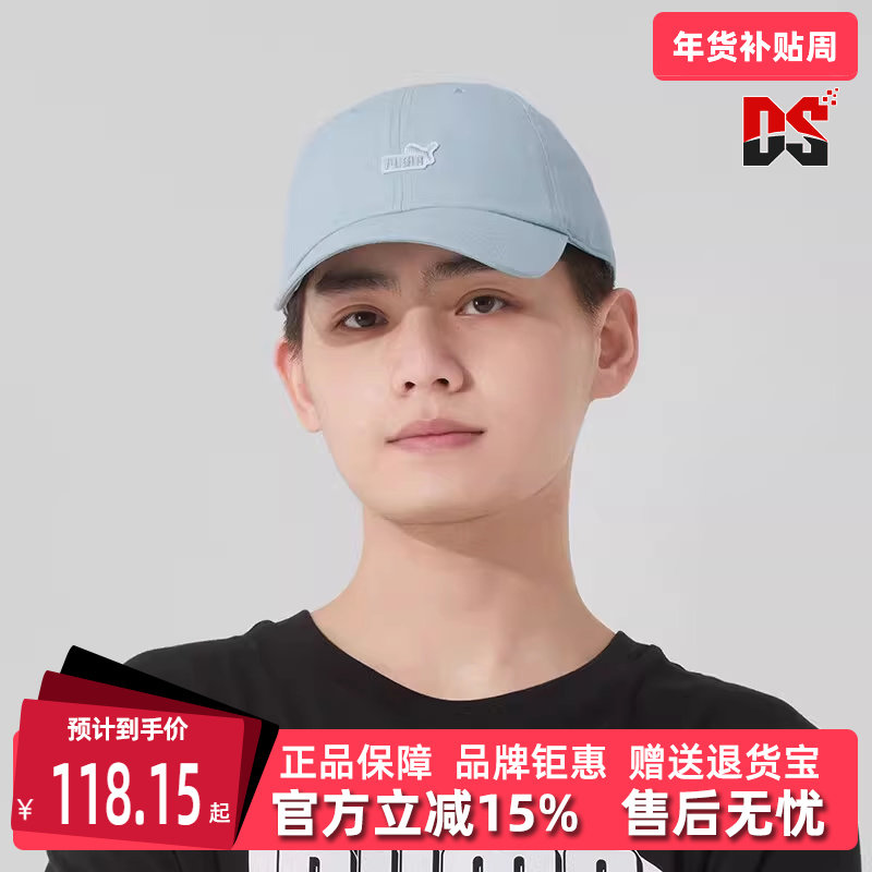 PUMA彪马男帽女帽2025夏季新款运动休闲时尚潮流百搭休闲帽025997,运动包/户外包/配件,运动帽,淘宝优惠券,粉丝福利购,淘宝优惠卷