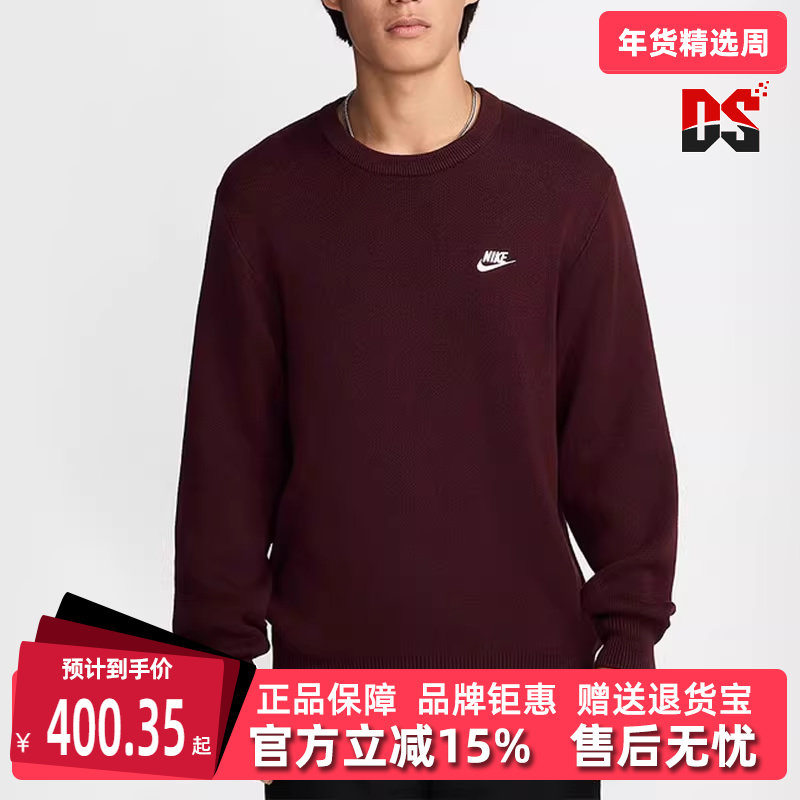 Nike耐克男装冬季新款AS M NK CLUB CREW SWEATER 卫衣FQ2913,运动服/休闲服装,运动卫衣/套头衫,淘宝优惠券,粉丝福利购,淘宝优惠卷