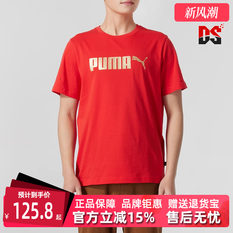 PUMA彪马男运动短袖T恤