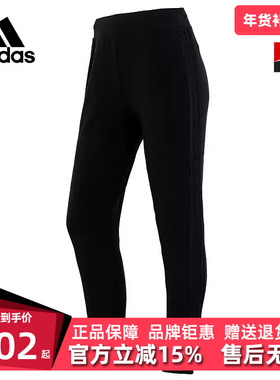 Adidas阿迪达斯女冬季新款运动长裤H09735