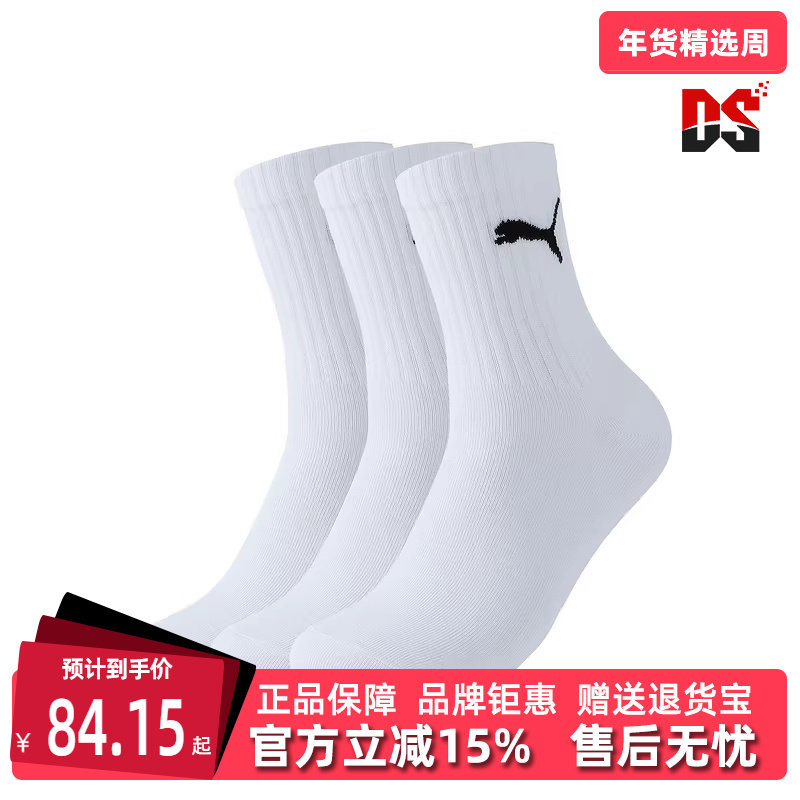 PUMA彪马男袜女袜冬季新款吸汗透气篮球跑步训练运动袜935829,运动包/户外包/配件,运动袜,淘宝优惠券,粉丝福利购,淘宝优惠卷
