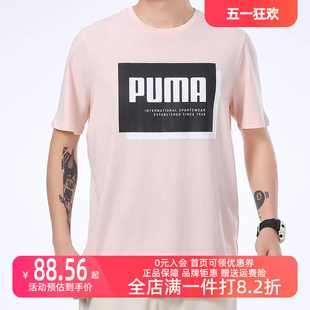 845864 运动短袖 纯棉休闲圆领透气半袖 Puma彪马男T恤新款