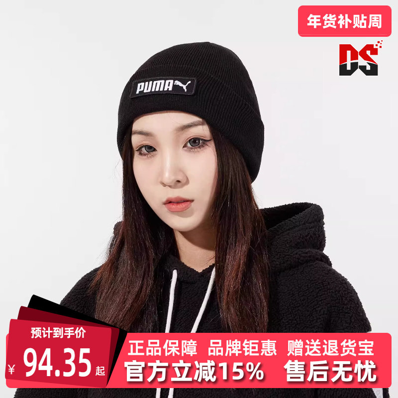 PUMA彪马男女帽秋冬新款保暖针织休闲帽运动套头毛线帽023434,运动包/户外包/配件,运动帽,淘宝优惠券,粉丝福利购,淘宝优惠卷